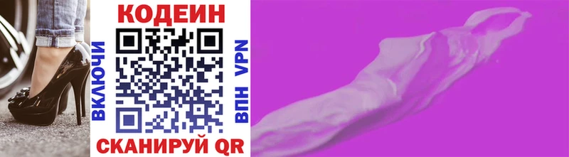 цены наркотик  Чернушка  Codein напиток Lean (лин) 